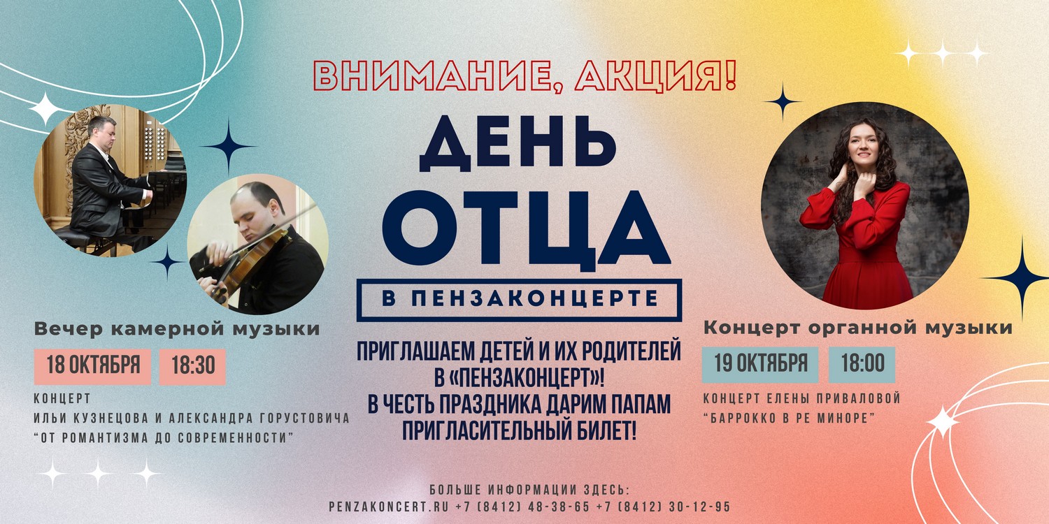 В ПРЕДДВЕРИИ ДНЯ ОТЦА ПРИГЛАШАЕМ ПАП БЕСПЛАТНО ПОСЕТИТЬ БЛИЖАЙШИЕ КОНЦЕРТЫ В ПРЕДДВЕРИИ ДНЯ ОТЦА ПРИГЛАШАЕМ ПАП БЕСПЛАТНО ПОСЕТИТЬ БЛИЖАЙШИЕ КОНЦЕРТЫ